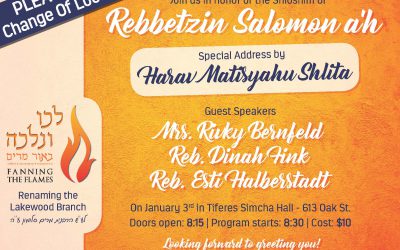 Lakewood Event in Memory of Rebbetzin Salomon, a”h