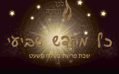 7th Shabbaton In Eretz Yisrael!!