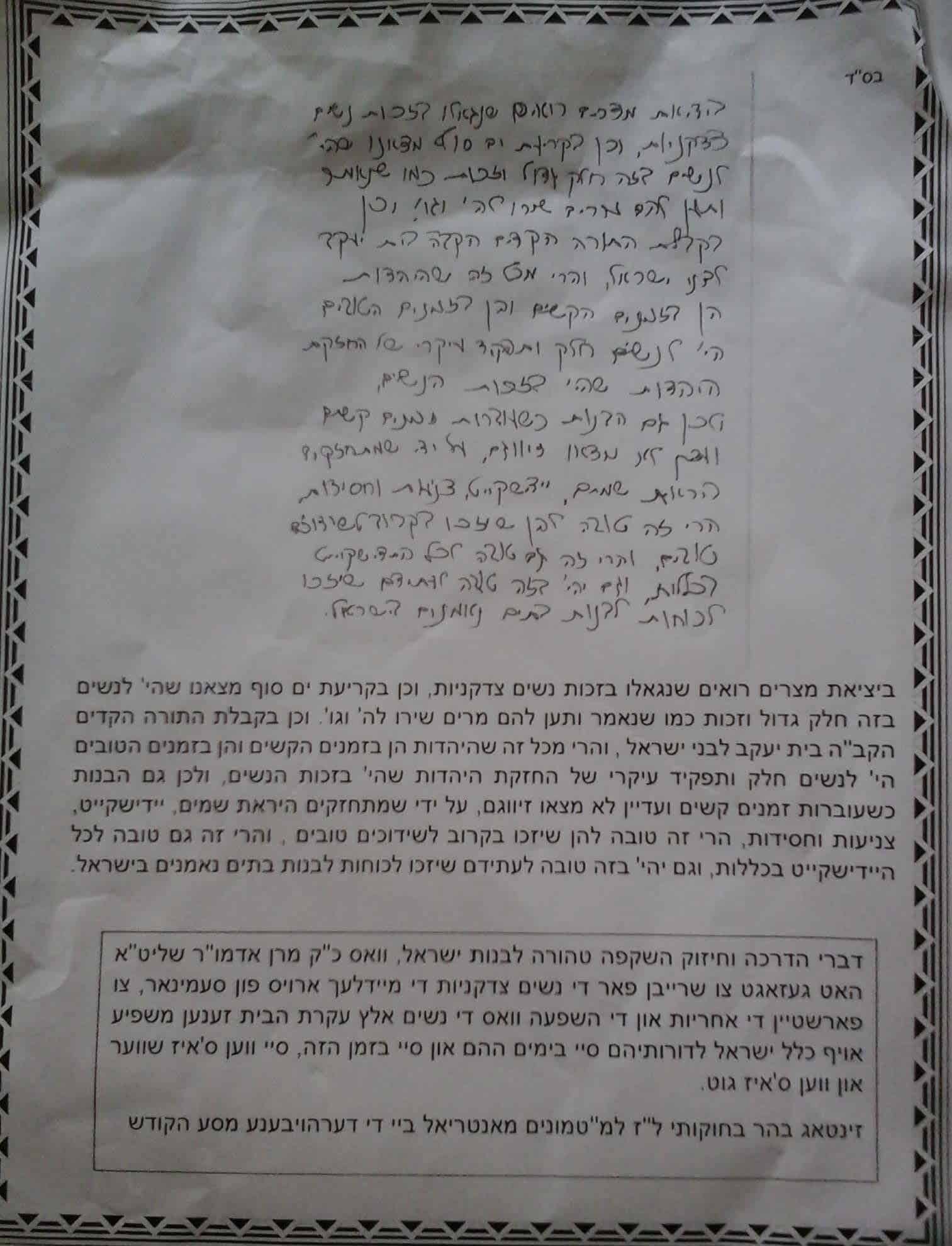 Message from the Belzer Rov, shlita, to Lechu V'Nelcha, Montreal 5778